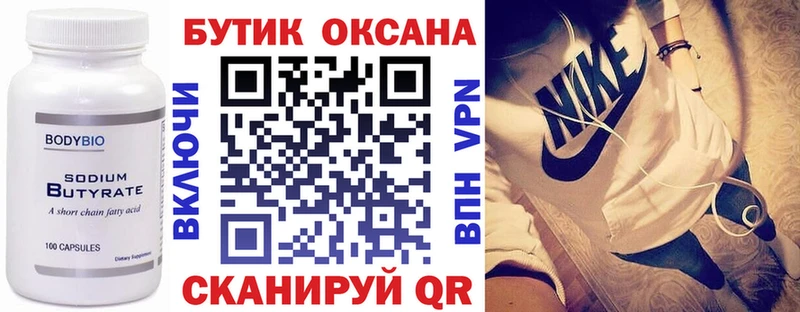 БУТИРАТ 99%  Лобня 