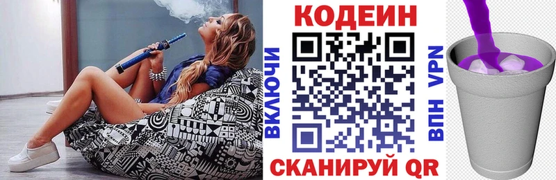 Codein напиток Lean (лин)  omg ONION  Лобня 